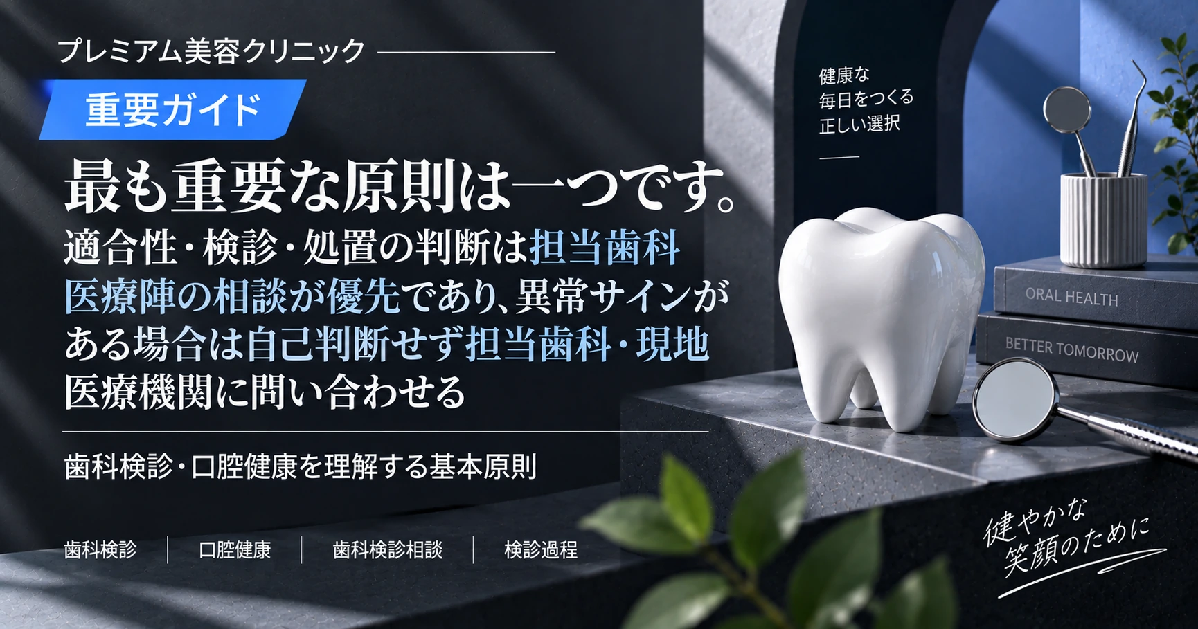 歯科検診·口腔健康ガイド —— 検診から管理までの準備 3