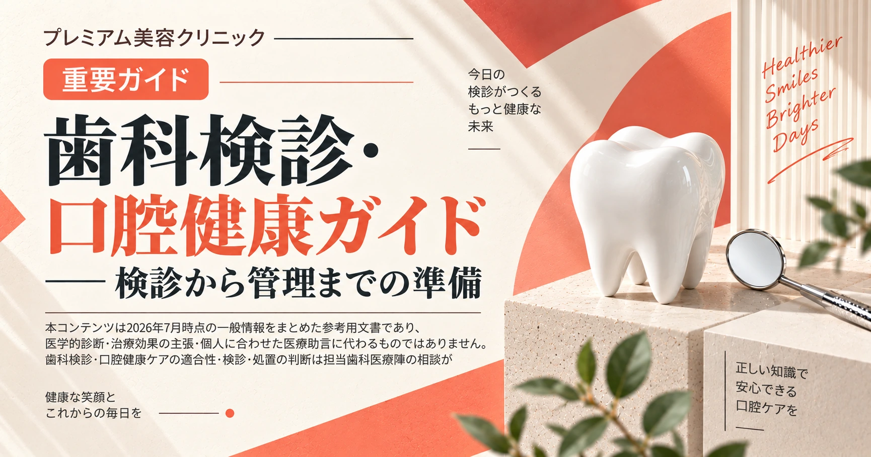 歯科検診·口腔健康ガイド —— 検診から管理までの準備