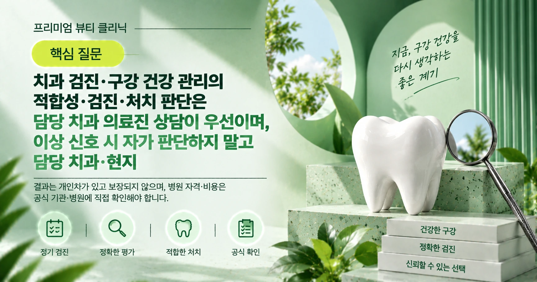 치과 검진·구강 건강 가이드 —— 검진부터 관리까지 준비 2