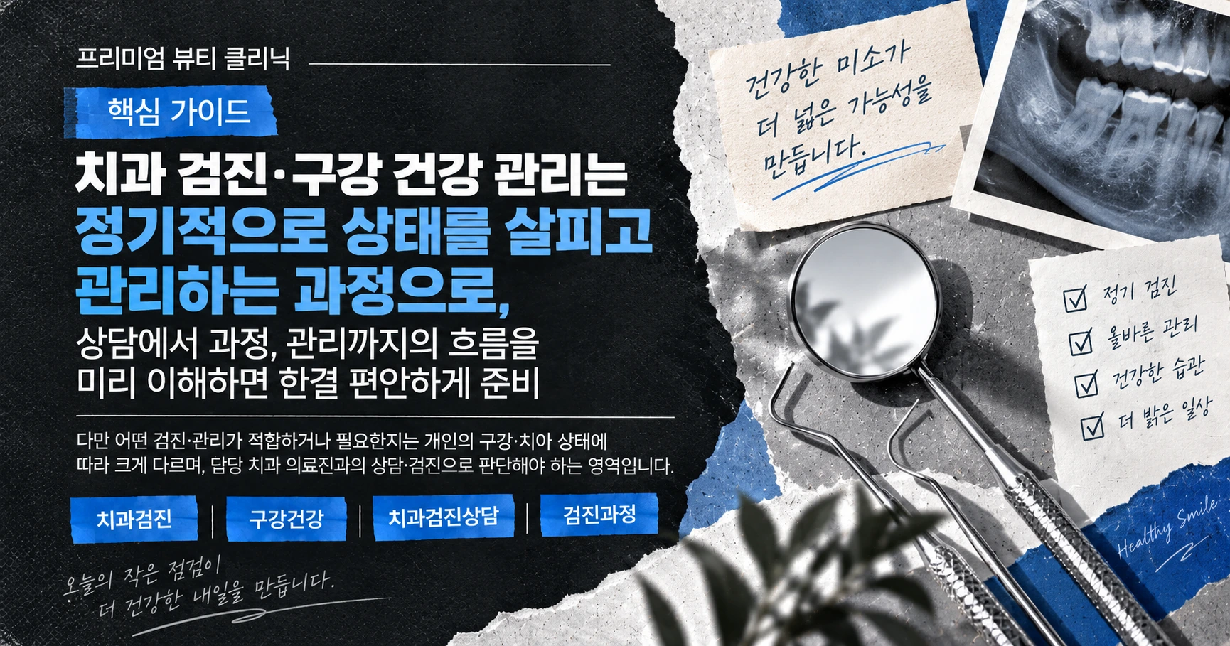 치과 검진·구강 건강 가이드 —— 검진부터 관리까지 준비 3
