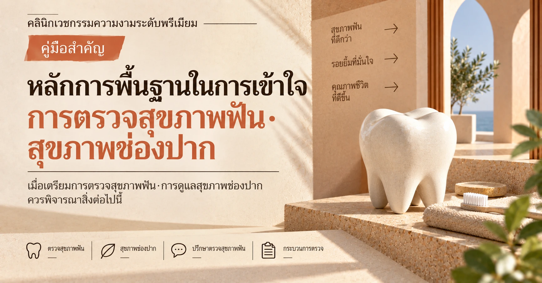 คู่มือตรวจสุขภาพฟัน·สุขภาพช่องปาก —— การเตรียมตัวตั้งแต่การตรวจจนถึงการดูแล 3