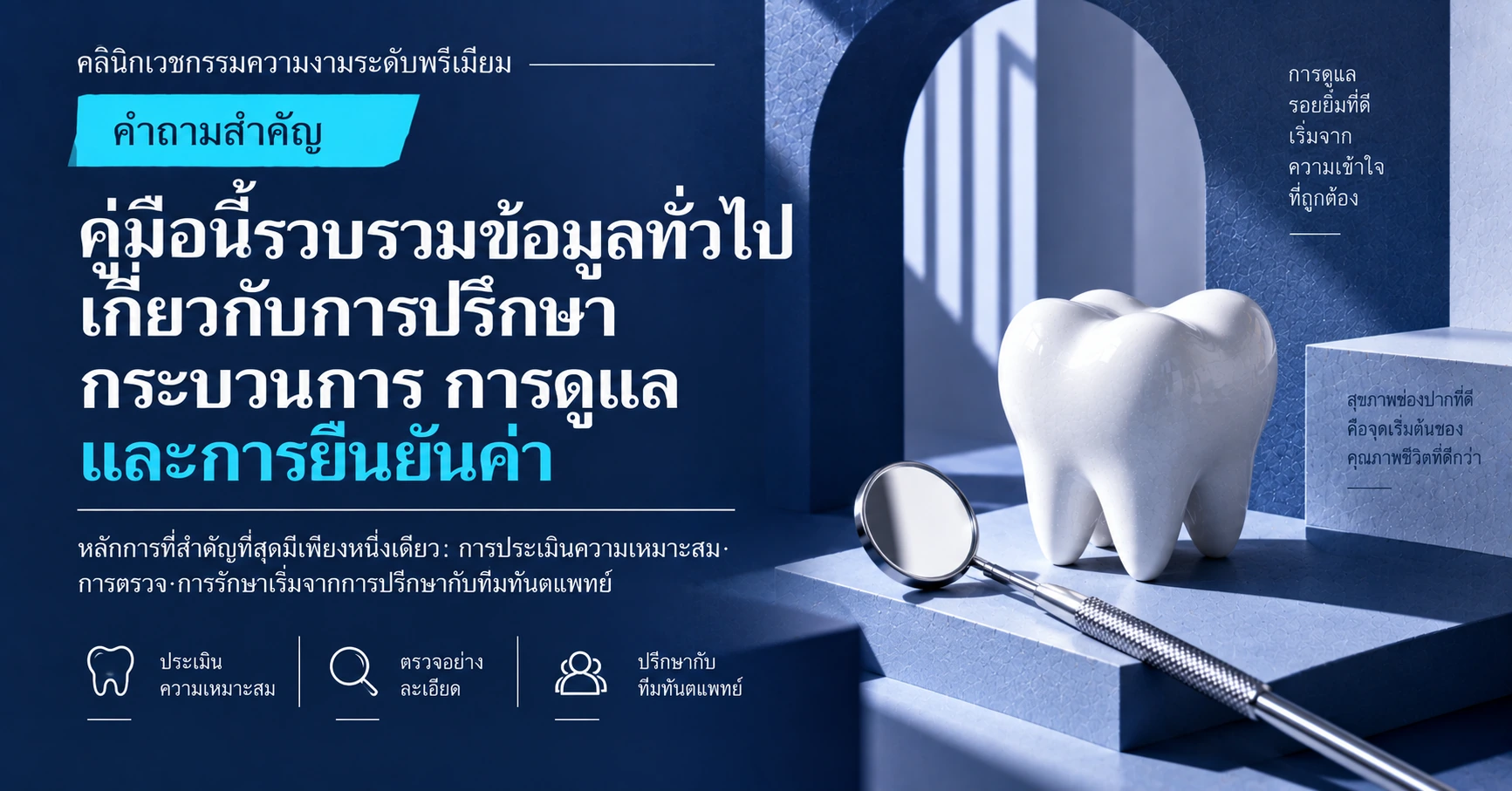 คู่มือตรวจสุขภาพฟัน·สุขภาพช่องปาก —— การเตรียมตัวตั้งแต่การตรวจจนถึงการดูแล 2