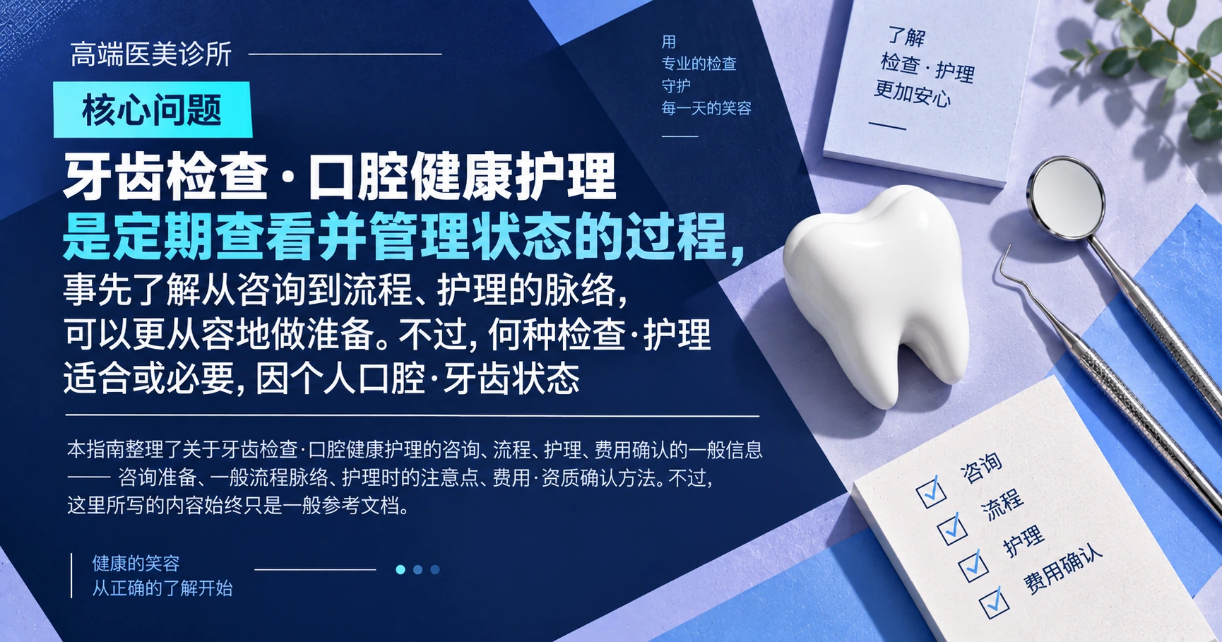 牙齿检查·口腔健康指南 —— 从检查到护理的准备 2