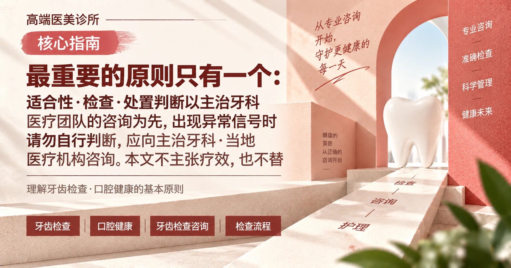 牙齿检查·口腔健康指南 —— 从检查到护理的准备 3
