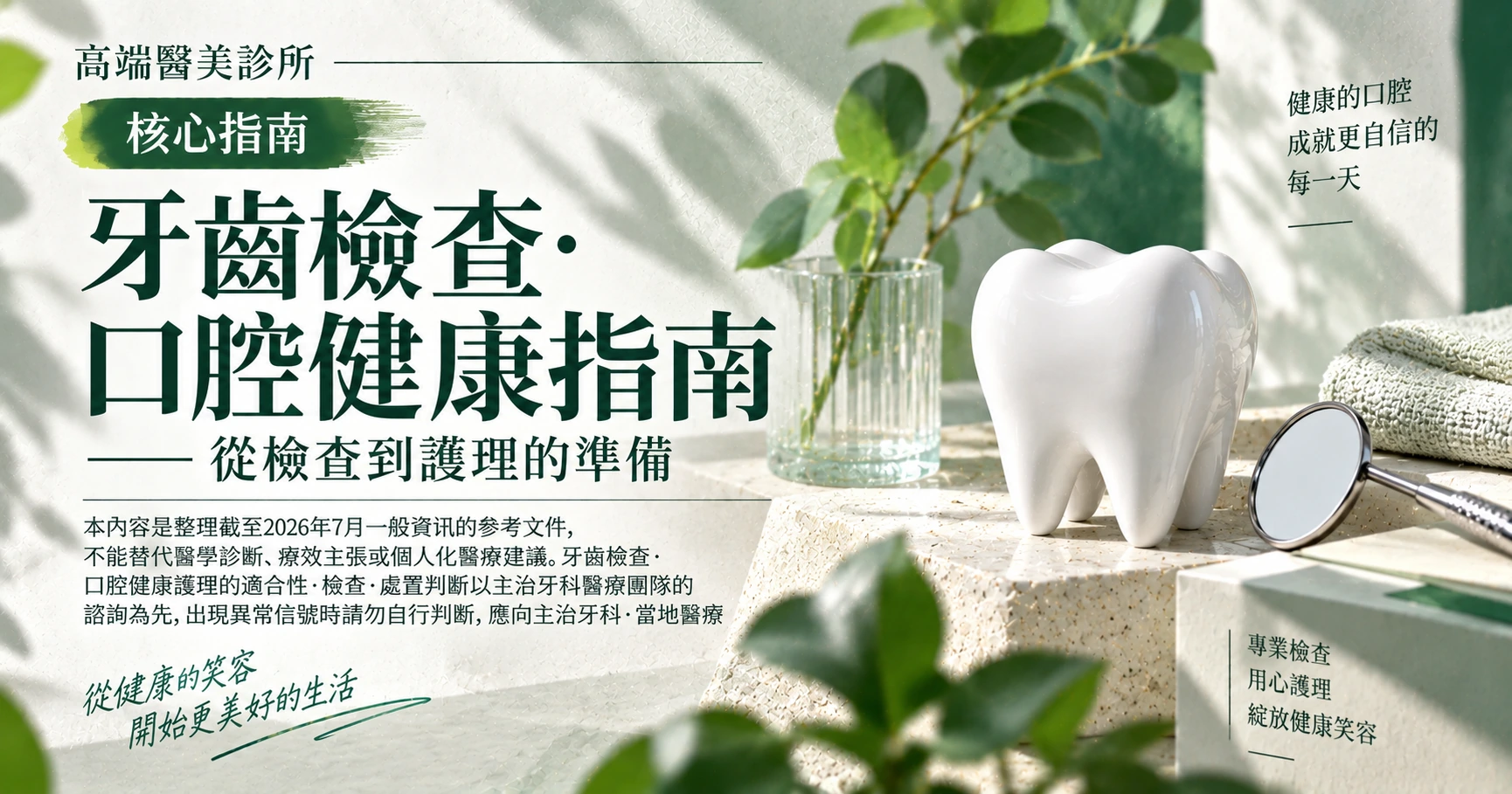 牙齒檢查·口腔健康指南 —— 從檢查到護理的準備