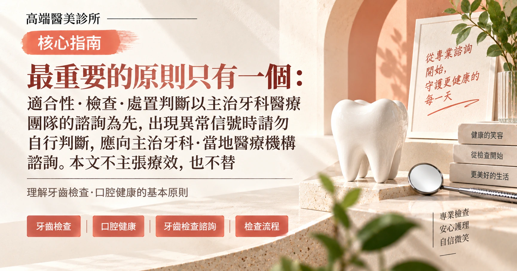 牙齒檢查·口腔健康指南 —— 從檢查到護理的準備 3