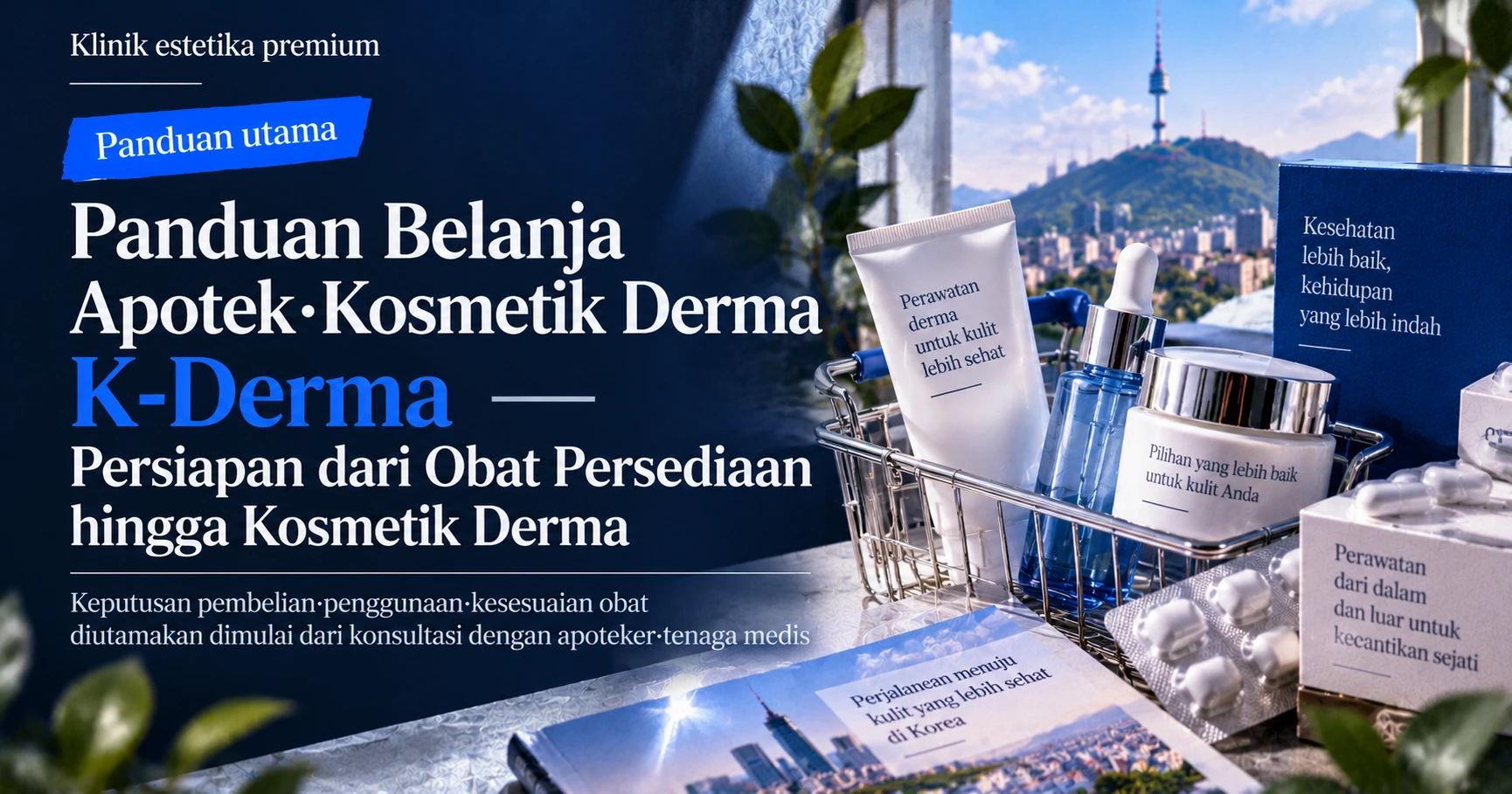 Panduan Belanja Apotek·Kosmetik Derma K-Derma —— Persiapan dari Obat Persediaan hingga Kosmetik Derma