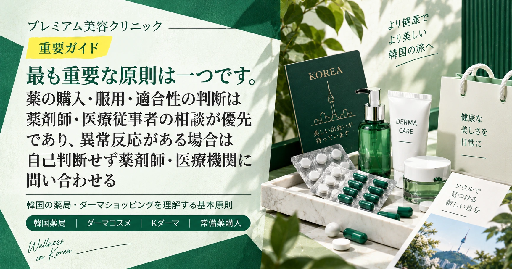 薬局·K-ダーマ ショッピングガイド —— 常備薬からダーマコスメまでの準備 3