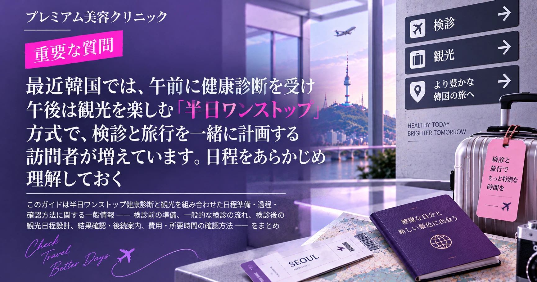半日ワンストップ健康診断+観光コース —— 検診と旅行を一緒に準備 2