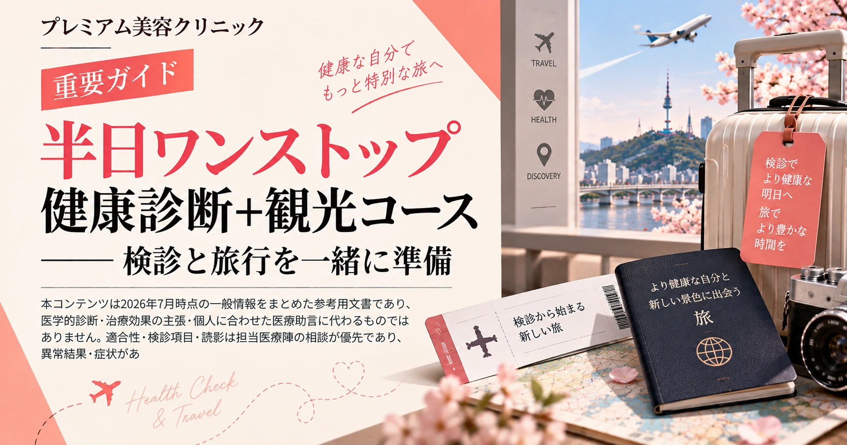半日ワンストップ健康診断+観光コース —— 検診と旅行を一緒に準備