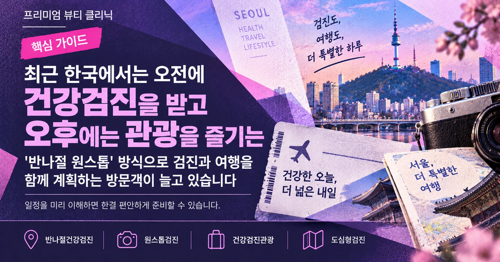 반나절 원스톱 건강검진+관광 코스 —— 검진과 여행을 함께 준비 3