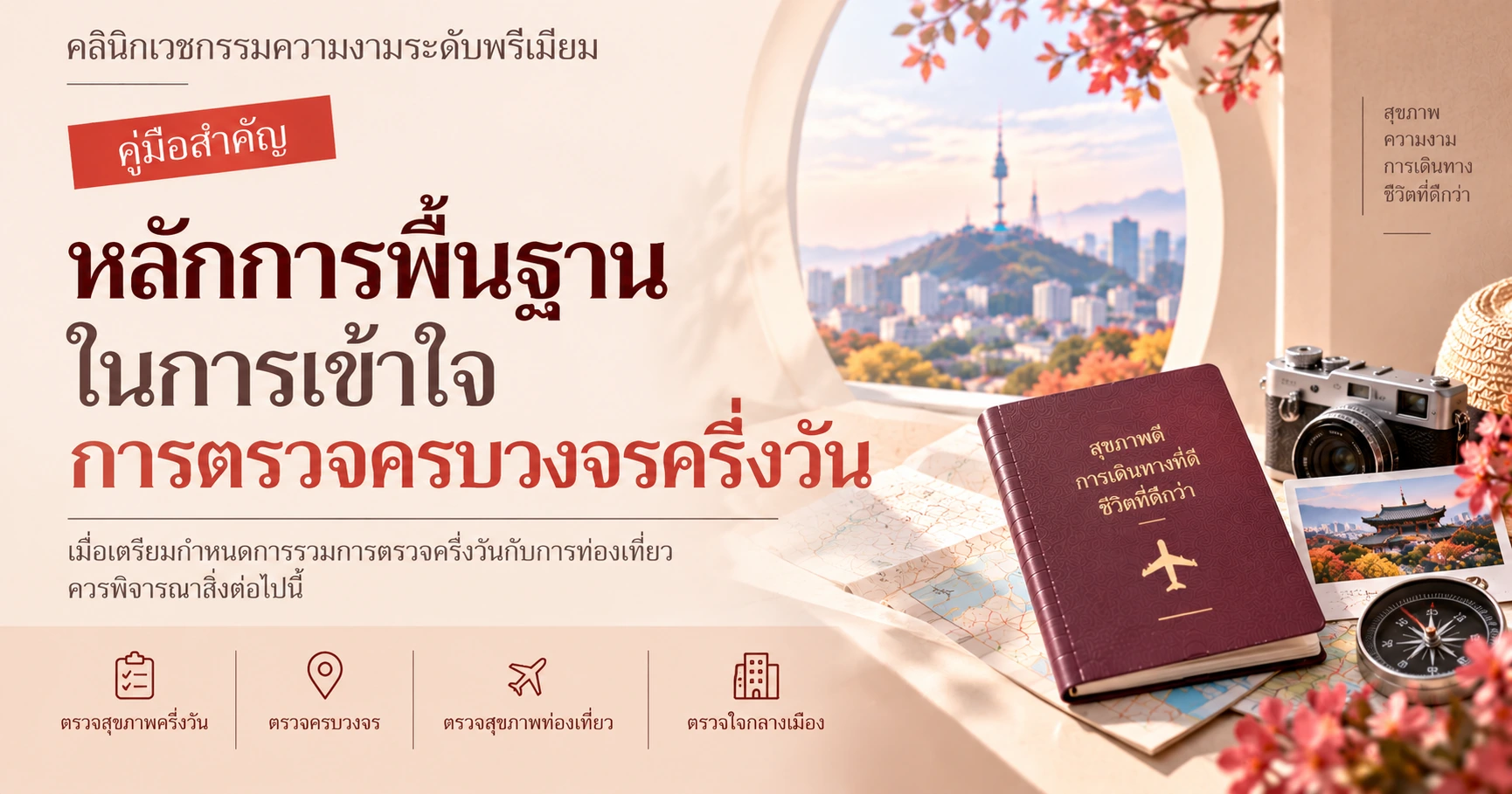 คอร์สตรวจสุขภาพครบวงจรครึ่งวัน+ท่องเที่ยว —— เตรียมการตรวจและการเดินทางไปพร้อมกัน 3
