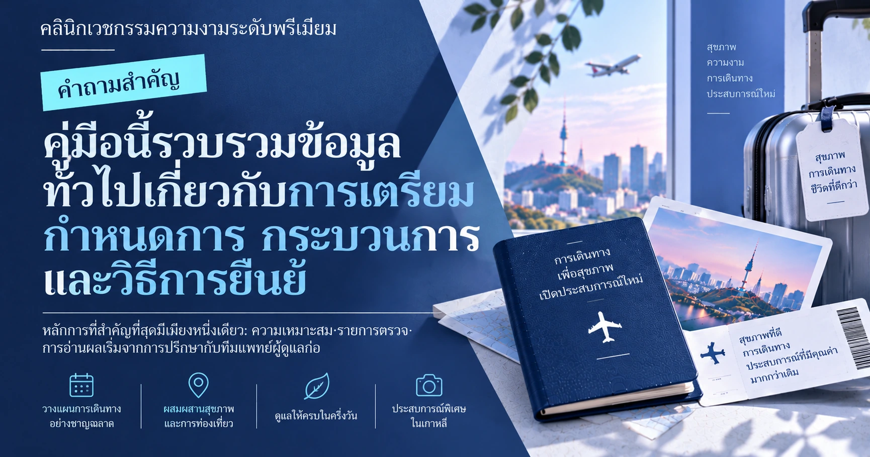 คอร์สตรวจสุขภาพครบวงจรครึ่งวัน+ท่องเที่ยว —— เตรียมการตรวจและการเดินทางไปพร้อมกัน 2