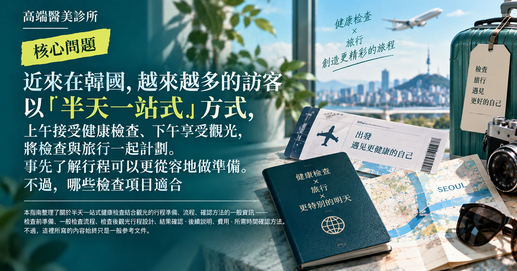 半天一站式健康檢查+觀光路線 —— 一起準備檢查與旅行 2
