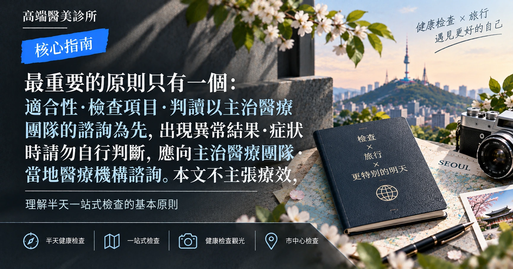 半天一站式健康檢查+觀光路線 —— 一起準備檢查與旅行 3