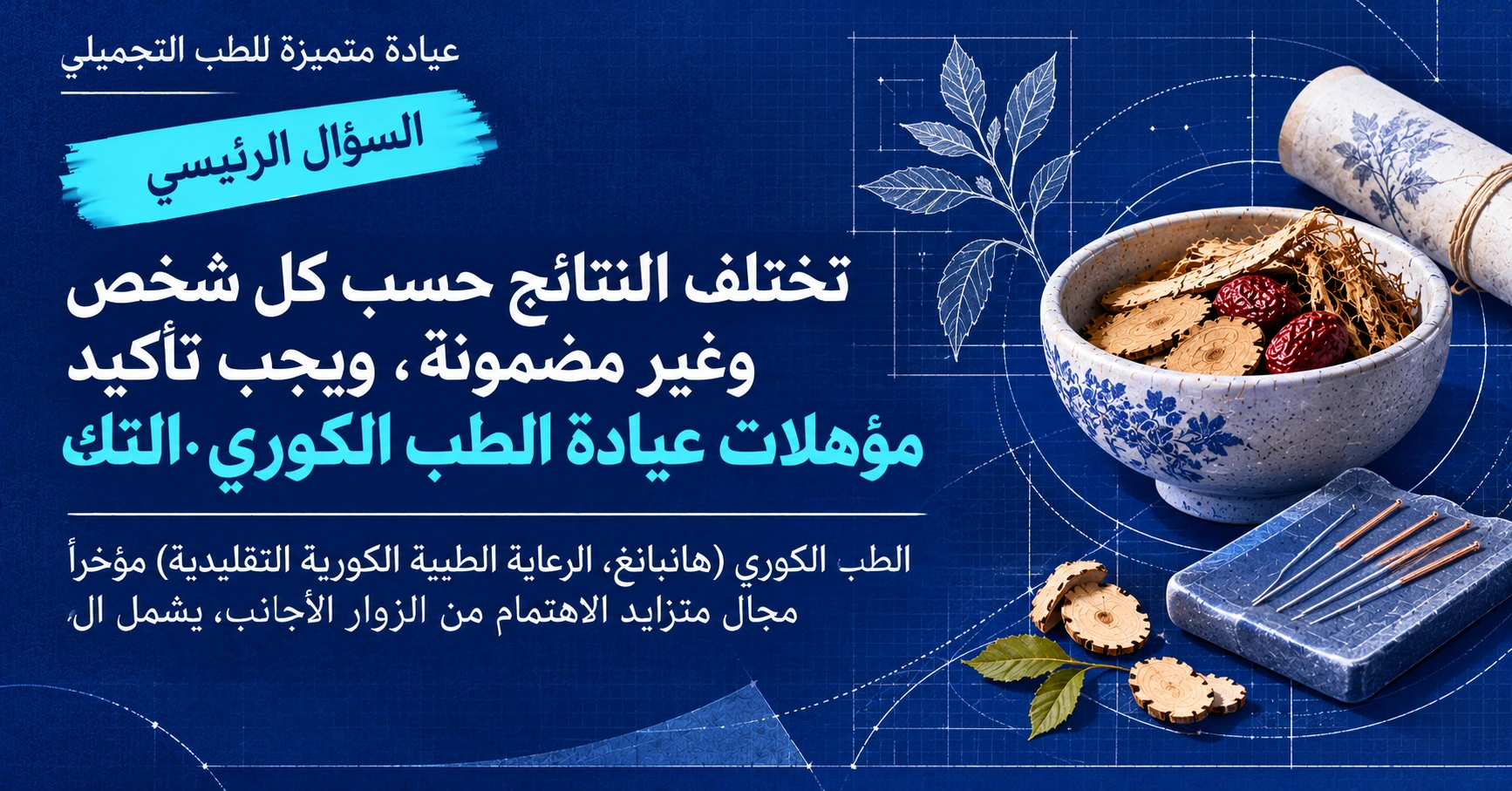 دليل الطب الكوري (هانبانغ) —— تحضير المقويات العشبية·الوخز بالإبر·الرعاية الطبية الكورية 2