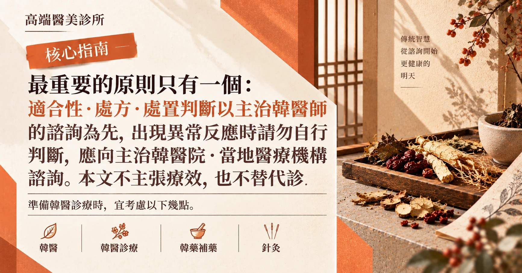 韓醫診療指南 —— 補藥·針灸·韓醫調理的準備 3