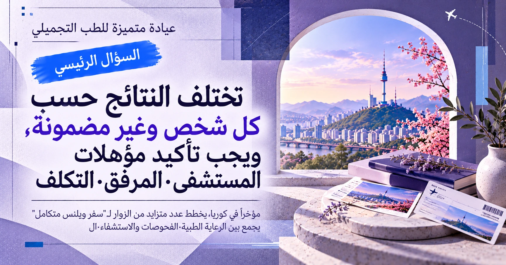 دليل السفر الصحي المتكامل (ويلنس) —— تحضير جدول متكامل للرعاية الطبية·الاستشفاء·السياحة 2