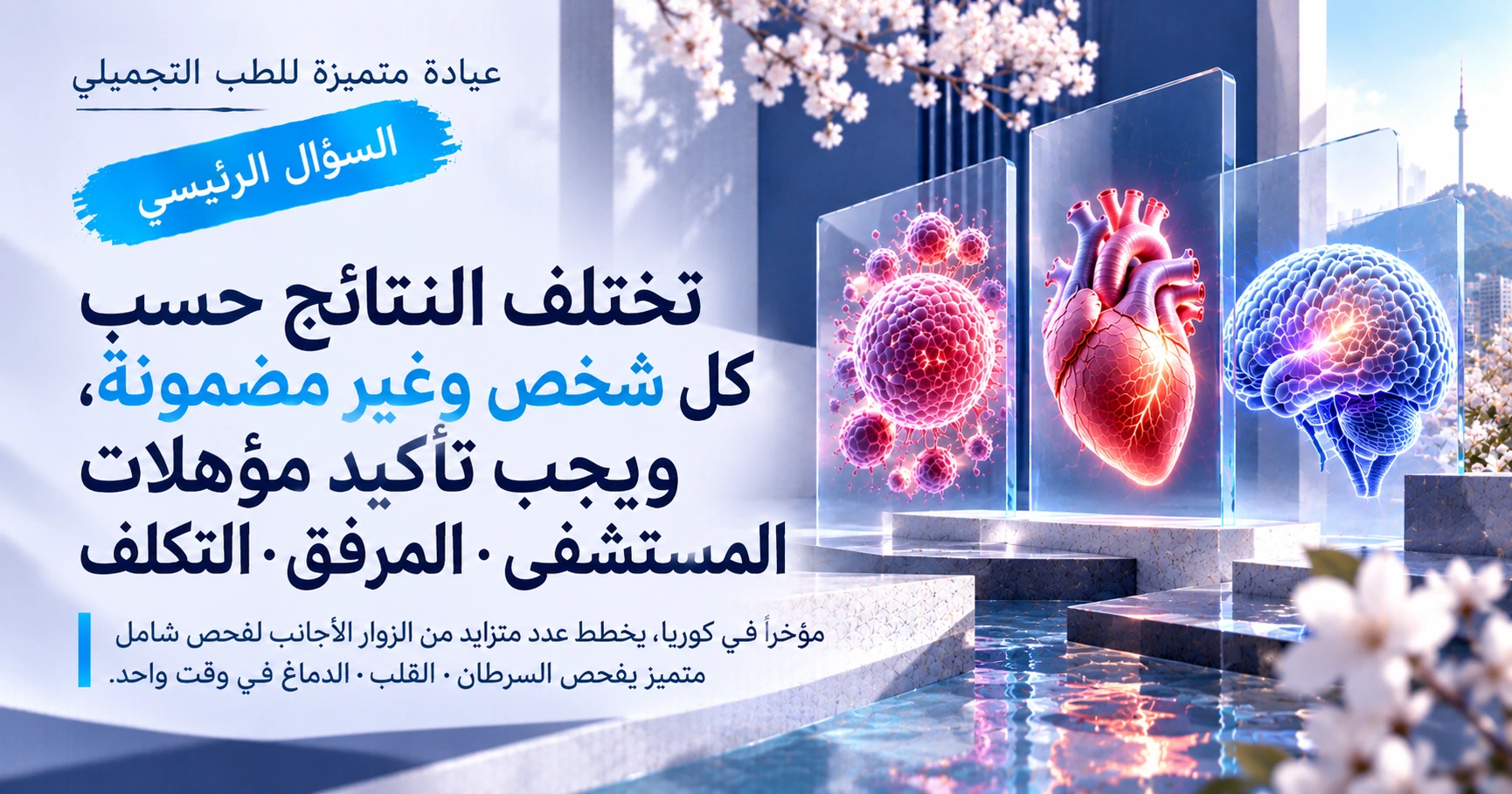 دليل الفحص الدقيق المتميز —— التحضير لفحص السرطان·القلب·الدماغ 2