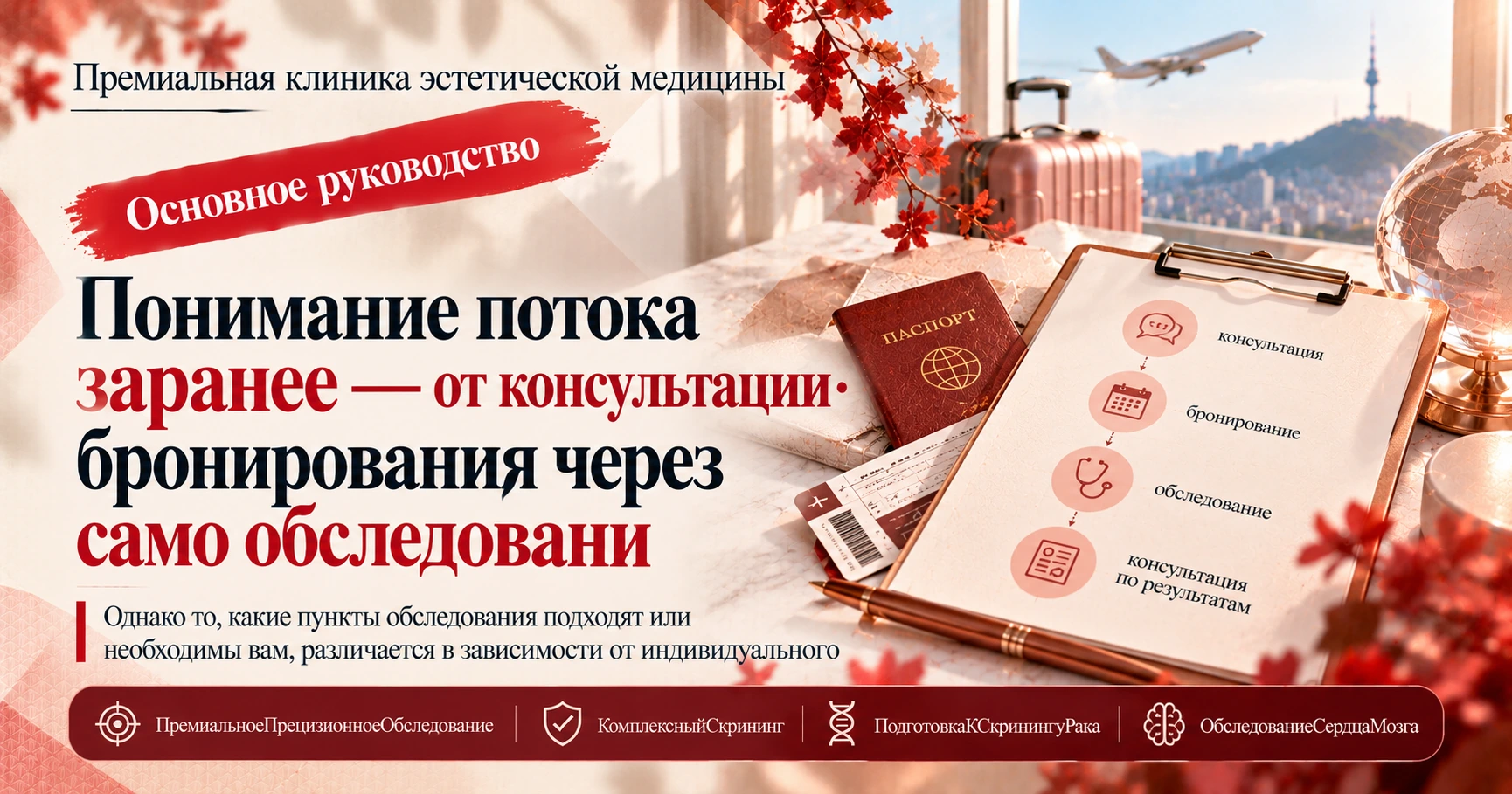 Руководство по премиальному прецизионному обследованию —— Подготовка к скринингу рака·сердца·мозга 3