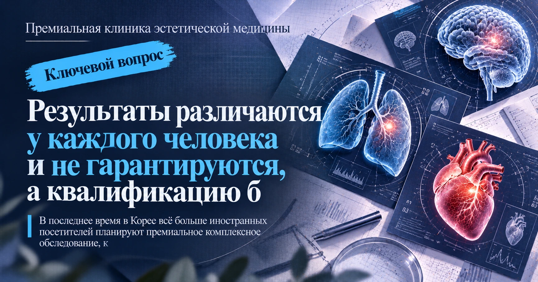 Руководство по премиальному прецизионному обследованию —— Подготовка к скринингу рака·сердца·мозга 2