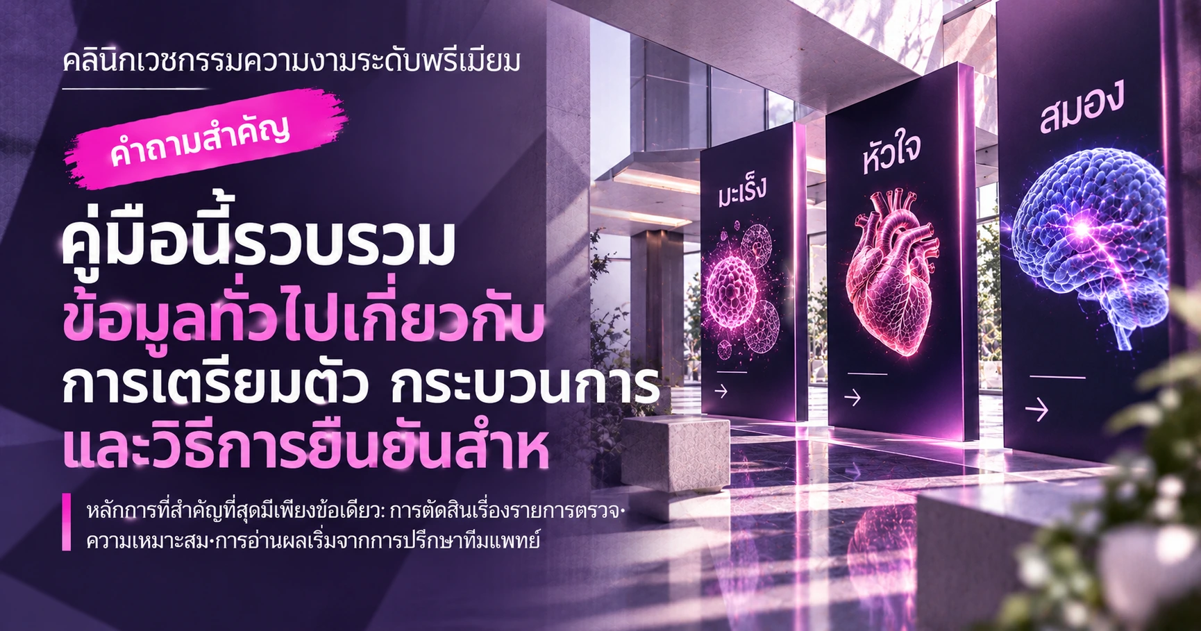 คู่มือการตรวจสุขภาพเชิงลึกระดับพรีเมียม —— การเตรียมตัวตรวจครอบคลุมมะเร็ง·หัวใจ·สมอง 2