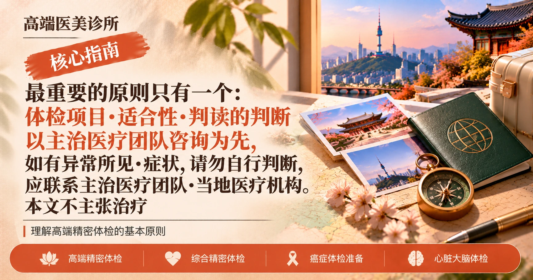 高端精密体检指南 —— 癌症·心脏·大脑综合体检准备 3