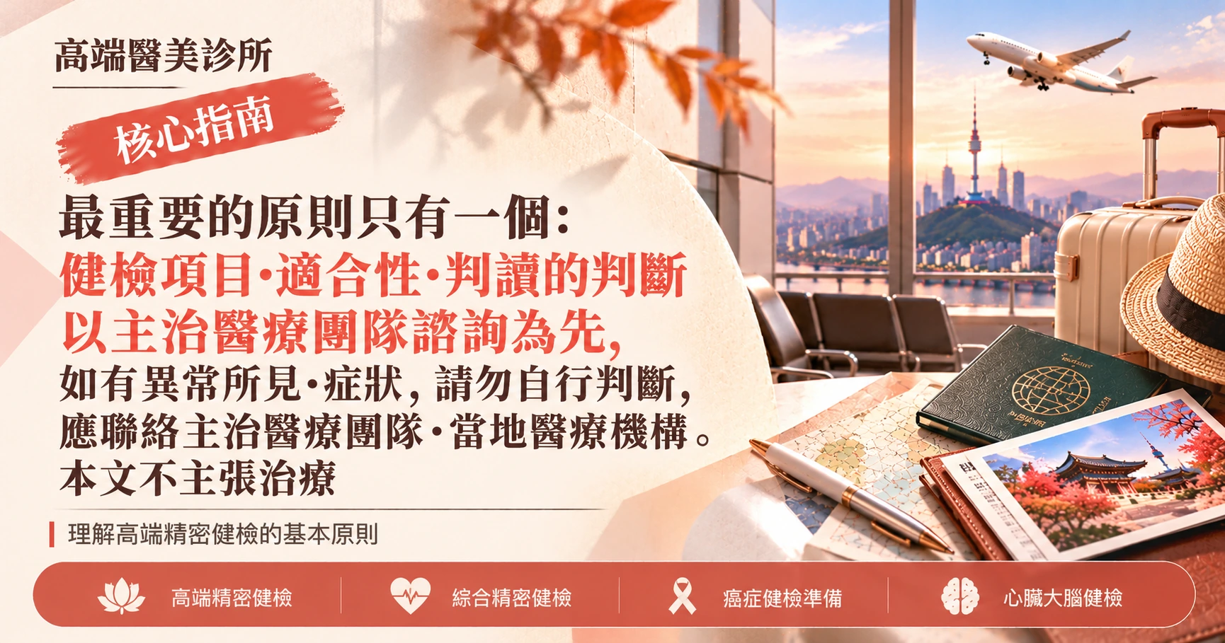 高端精密健檢指南 —— 癌症·心臟·大腦綜合健檢準備 3