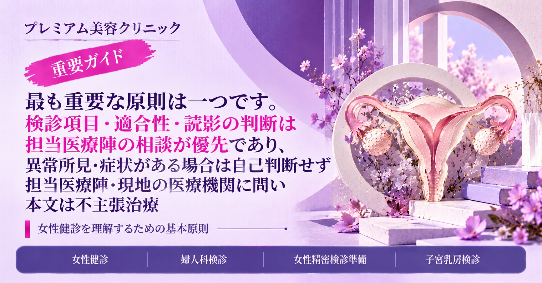 女性健診・婦人科ガイド —— 女性精密検診の準備 3
