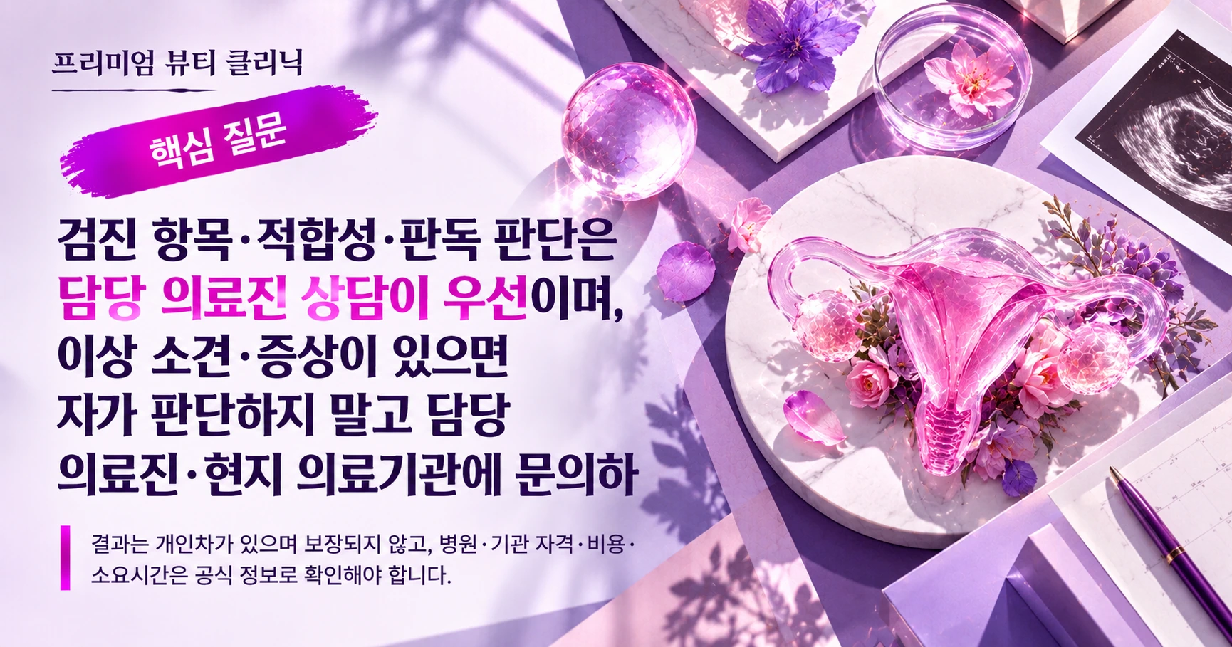 여성 건강검진·부인과 가이드 — 여성 정밀검진 준비 2