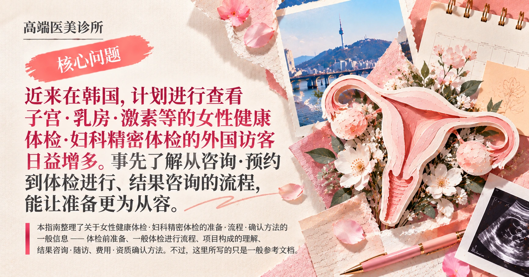 女性健康体检·妇科指南 —— 女性精密体检准备 2