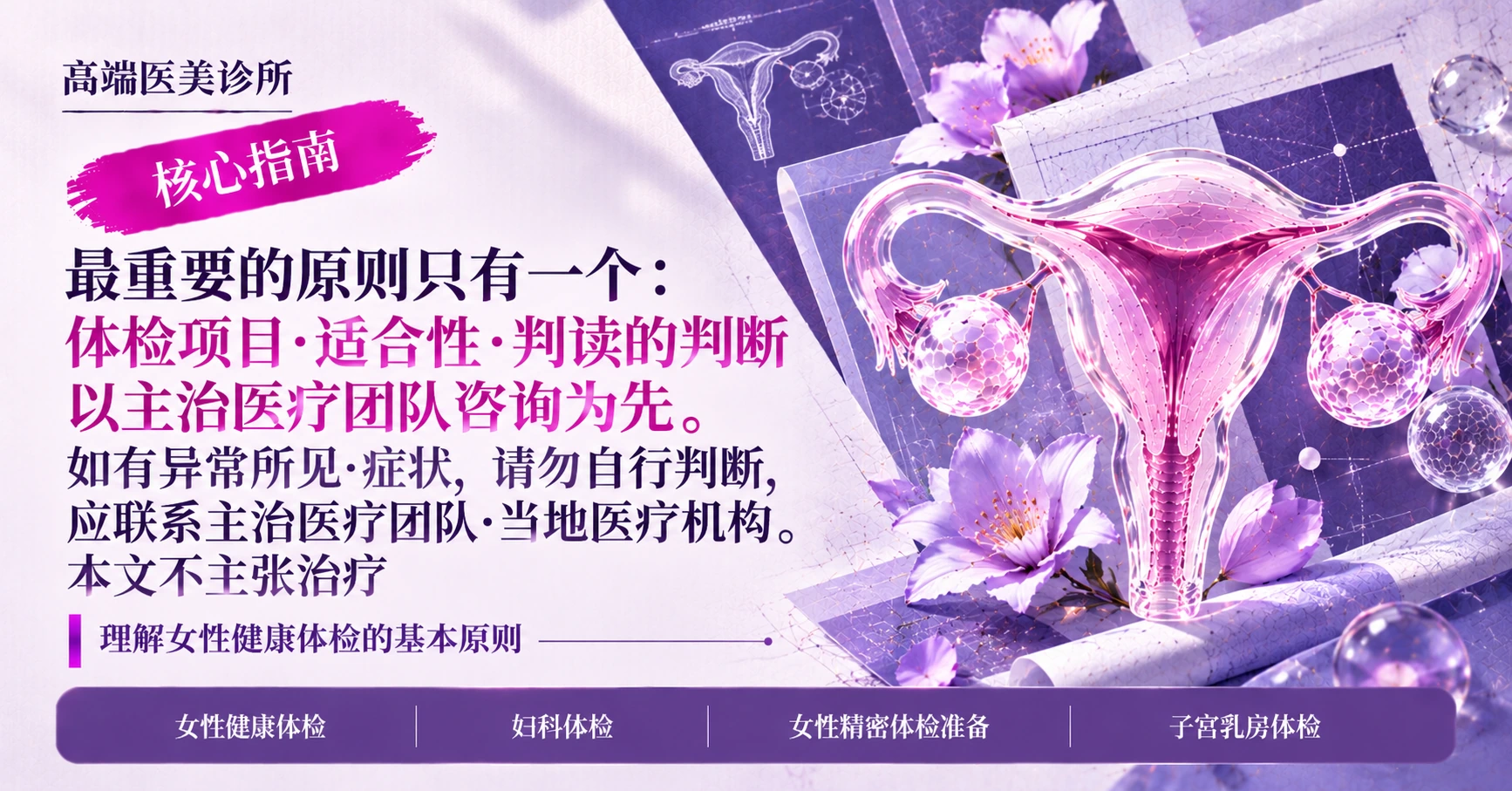 女性健康体检·妇科指南 —— 女性精密体检准备 3