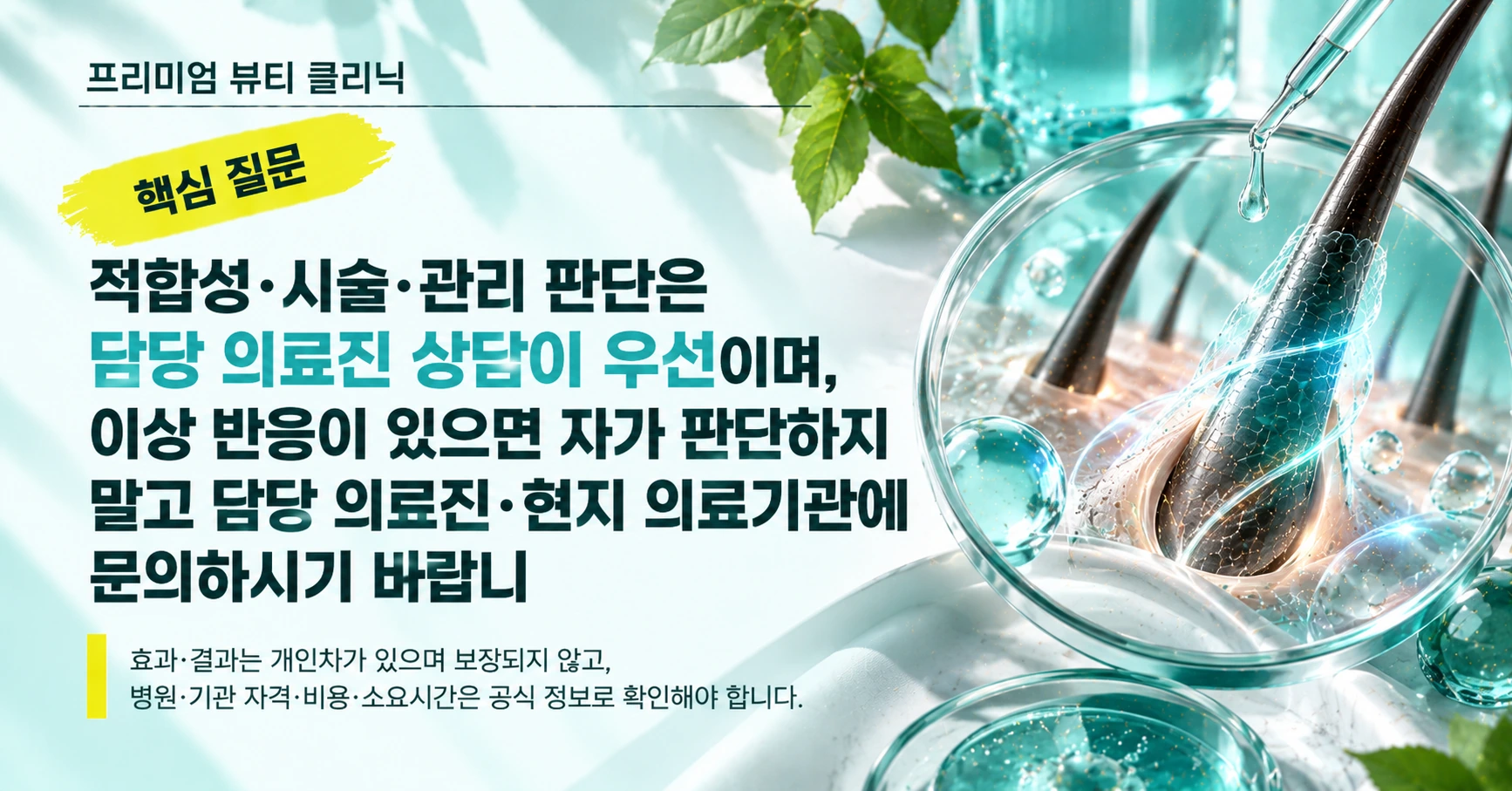 두피·탈모 클리닉 가이드 — 두피 관리 상담 준비 2