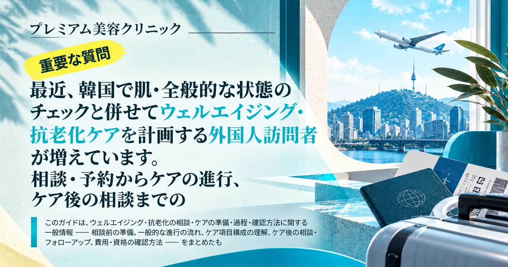 ウェルエイジング・抗老化ガイド —— 老化ケア相談の準備 2