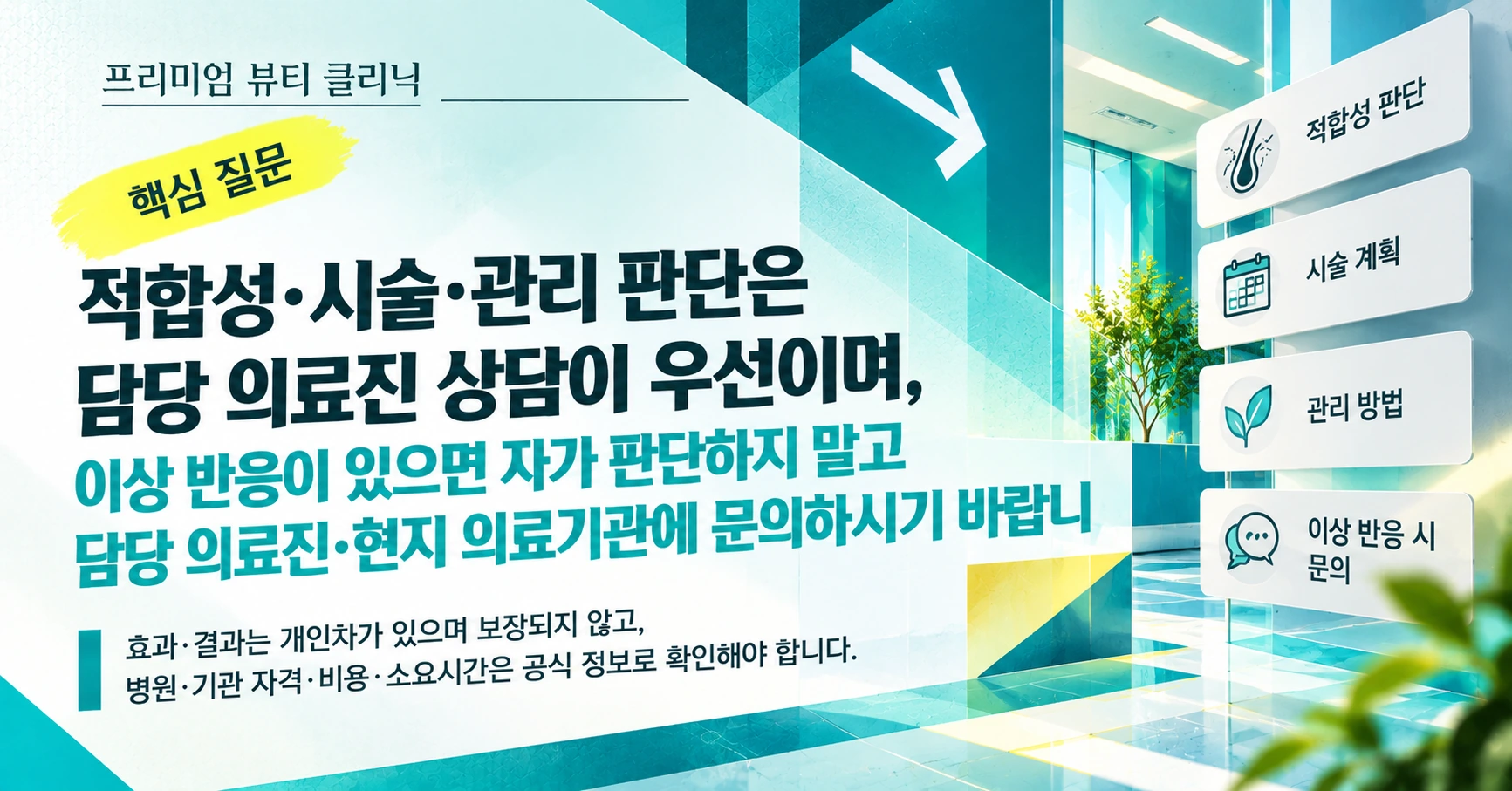 웰에이징·항노화 가이드 — 노화 관리 상담 준비 2