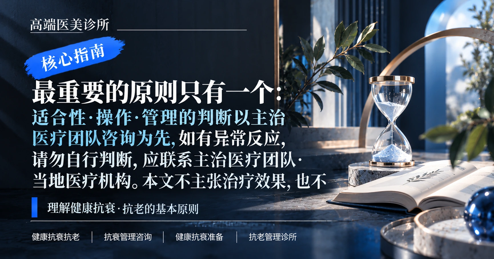 健康抗衰·抗老指南 —— 抗衰管理咨询准备 3
