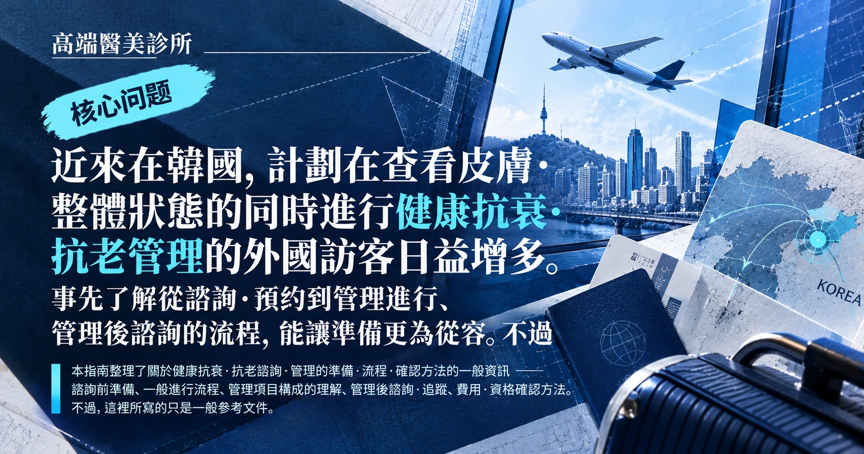 健康抗衰·抗老指南 —— 抗衰管理諮詢準備 2
