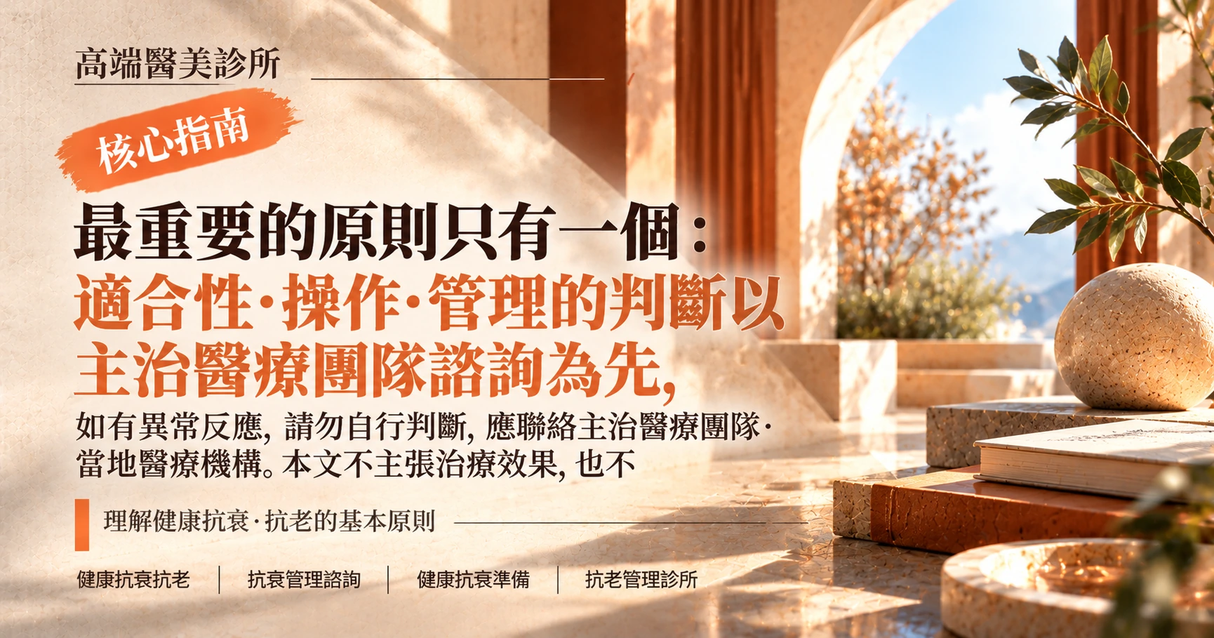 健康抗衰·抗老指南 —— 抗衰管理諮詢準備 3