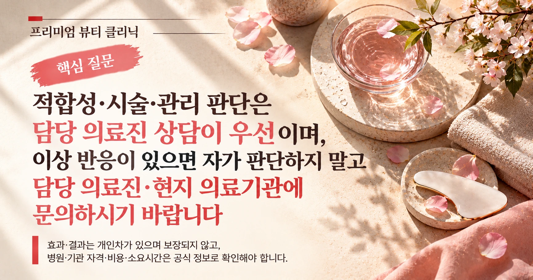에스테틱·피부관리실 가이드 — 피부관리 상담 준비 2