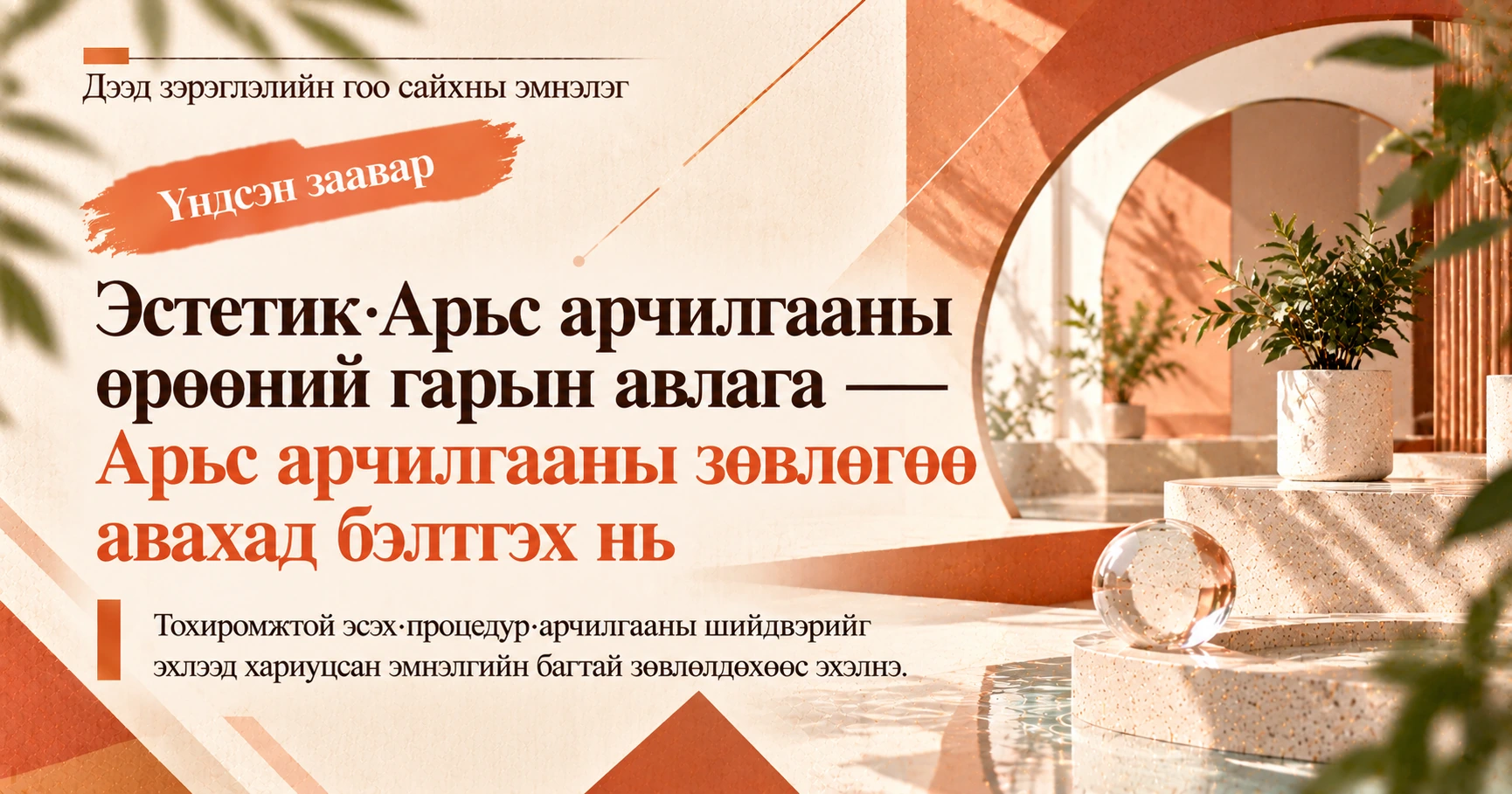 Эстетик·Арьс арчилгааны өрөөний гарын авлага —— Арьс арчилгааны зөвлөгөө авахад бэлтгэх нь
