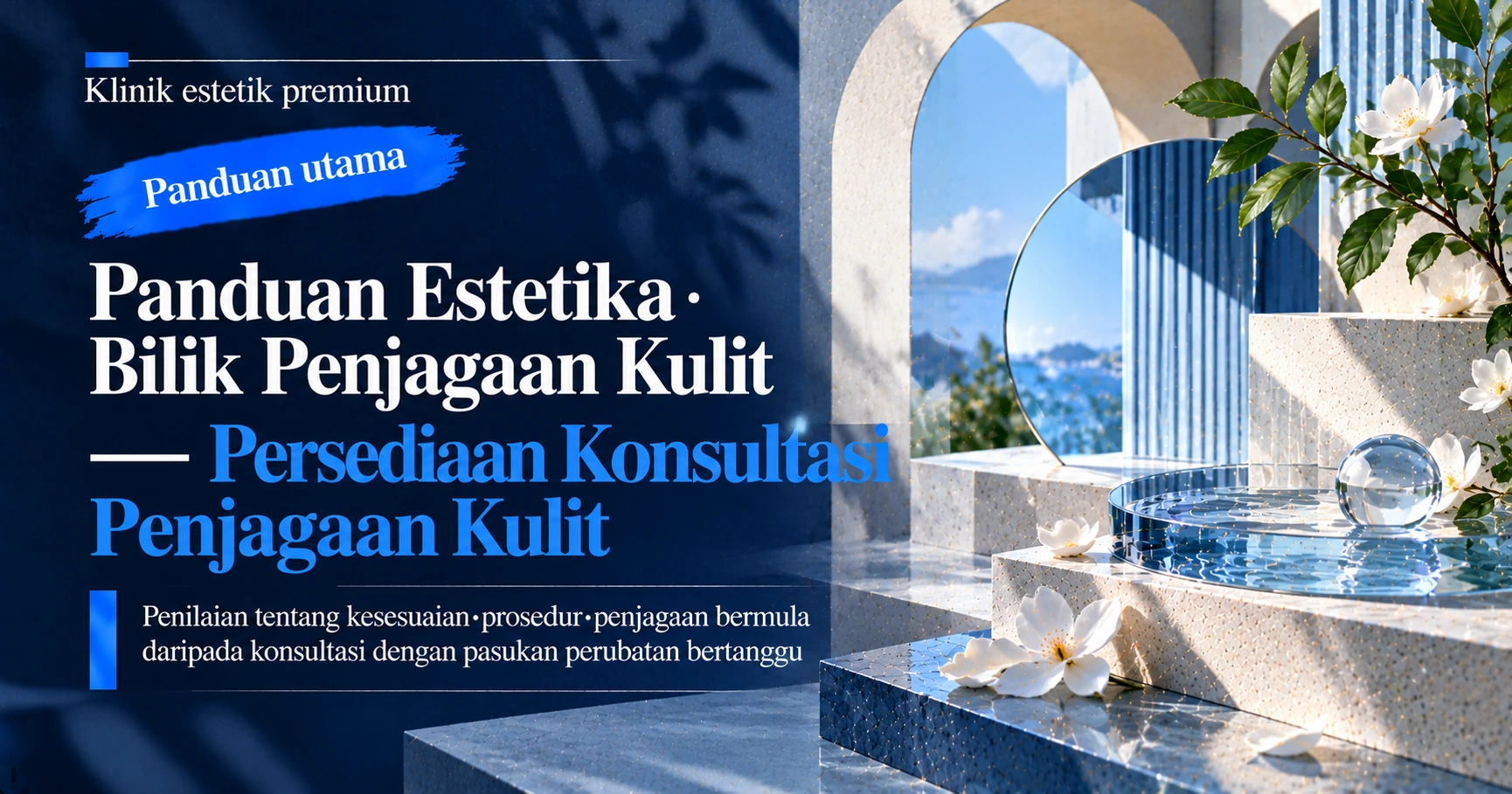 Panduan Estetika·Bilik Penjagaan Kulit —— Persediaan Konsultasi Penjagaan Kulit