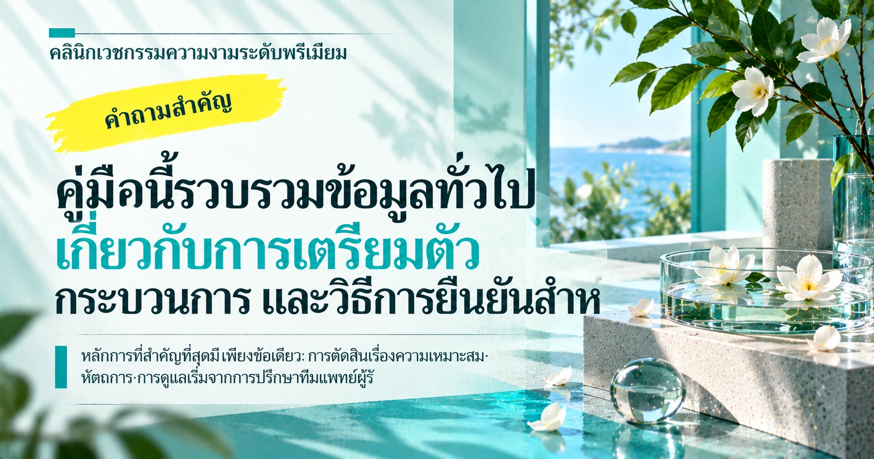 คู่มือเอสเทติก·ห้องดูแลผิว —— การเตรียมตัวปรึกษาดูแลผิว 2
