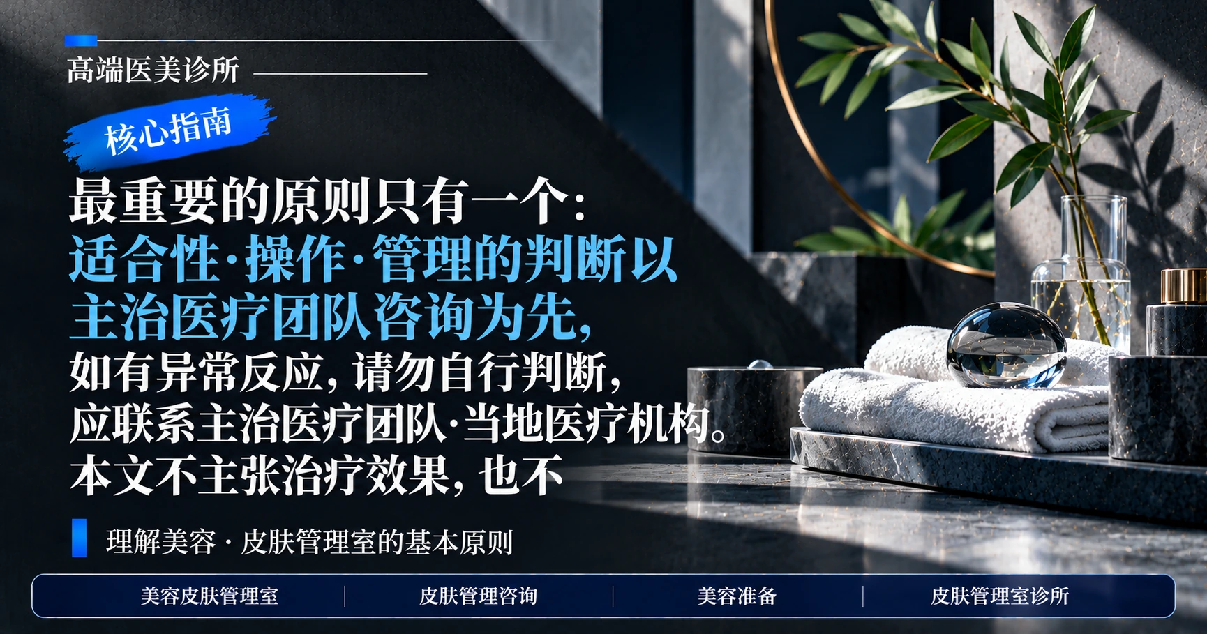 美容·皮肤管理室指南 —— 皮肤管理咨询准备 3