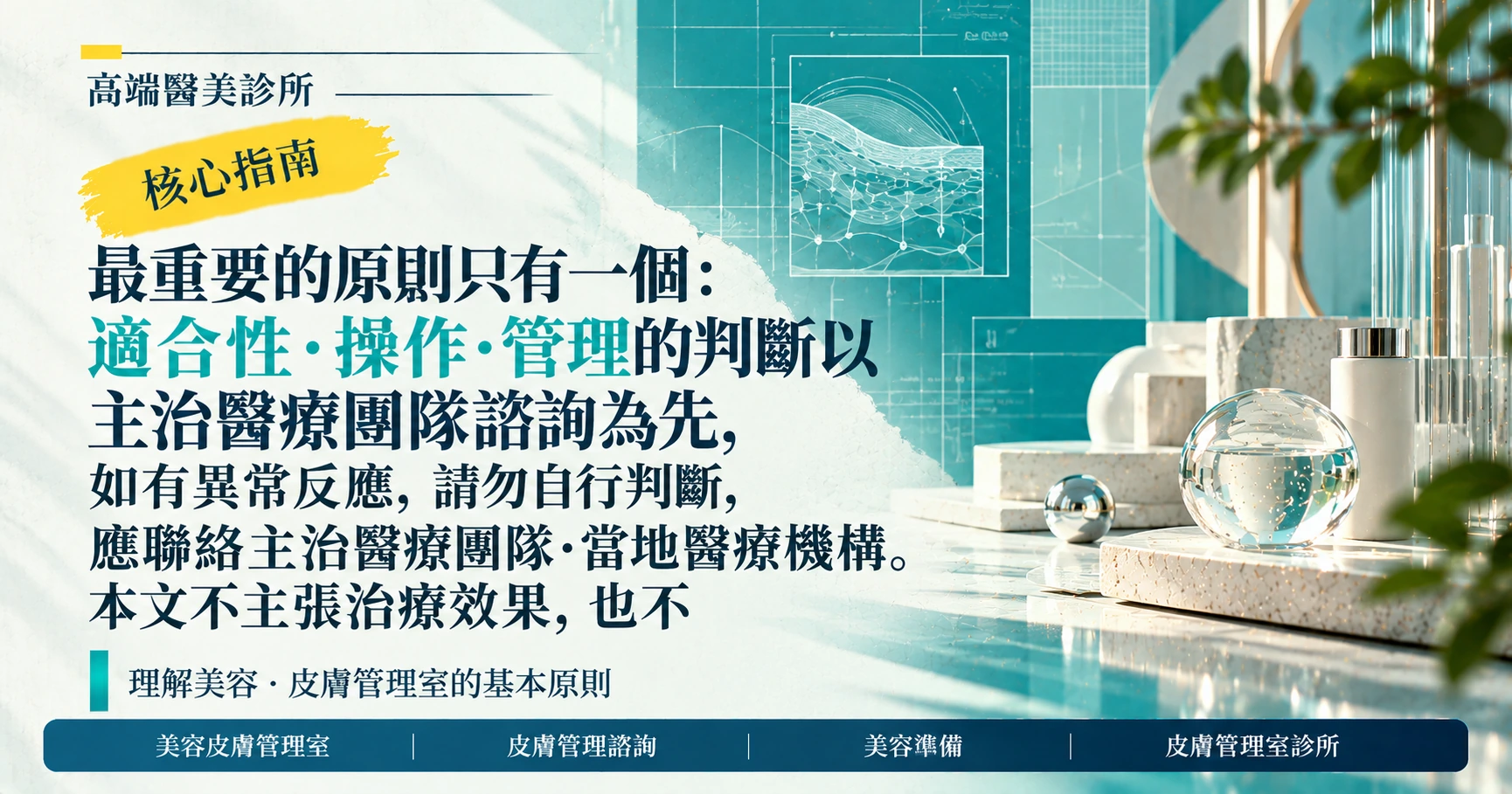 美容·皮膚管理室指南 —— 皮膚管理諮詢準備 3