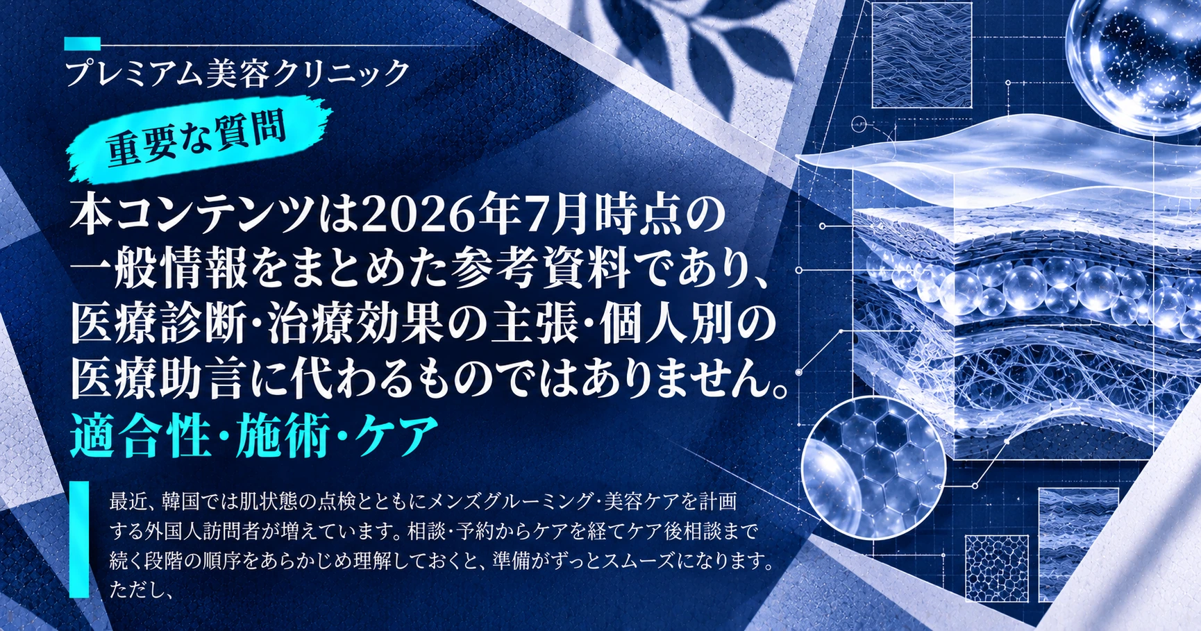 メンズグルーミングガイド —— メンズ美容ケア相談の準備 2