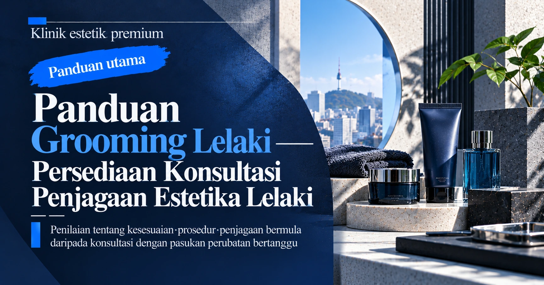 Panduan Grooming Lelaki —— Persediaan Konsultasi Penjagaan Estetika Lelaki