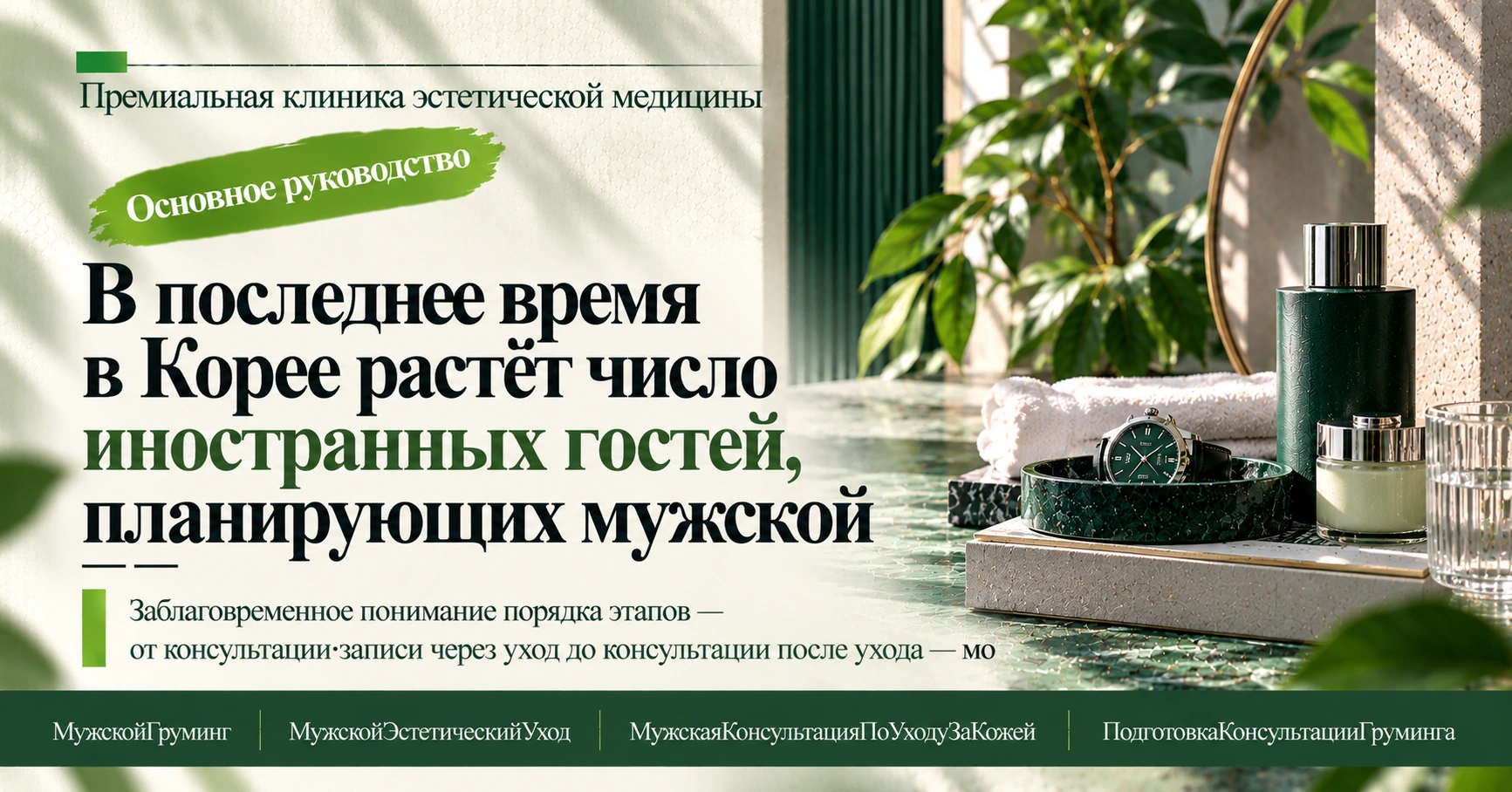 Руководство по мужскому грумингу —— Подготовка к консультации по мужскому эстетическому уходу 3