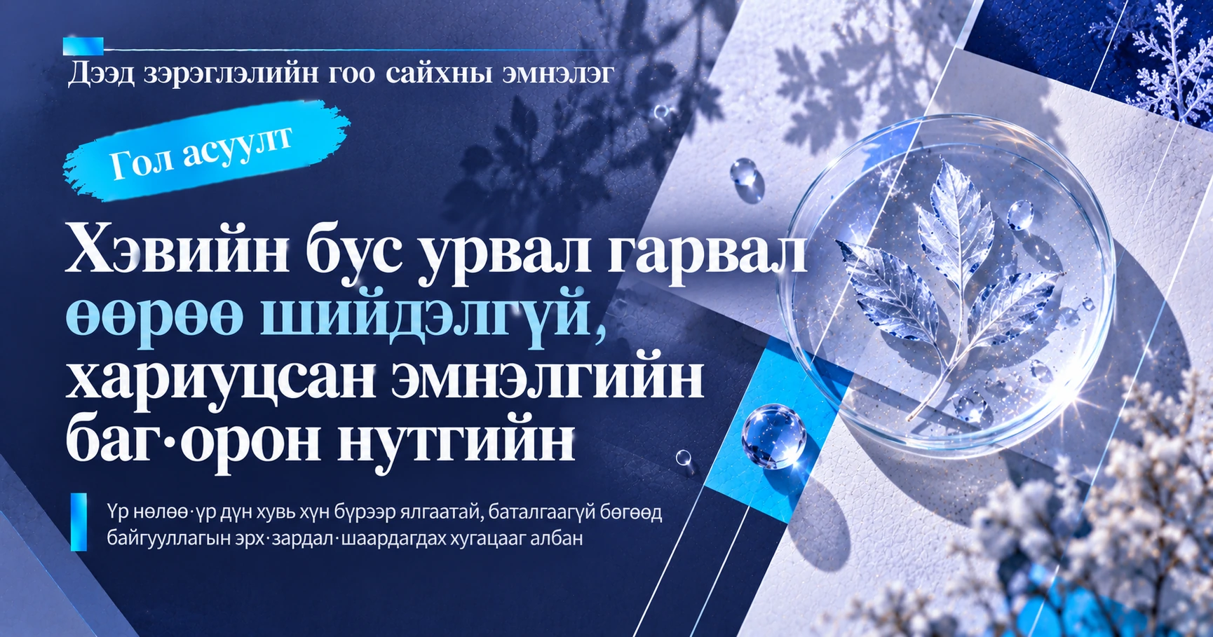 Өвлийн улирлын гоо сайхны эмчилгээ бэлтгэх гарын авлага —— Өвлийн зөвлөгөө авахад бэлтгэх нь 2