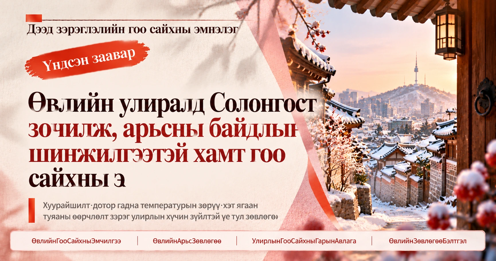Өвлийн улирлын гоо сайхны эмчилгээ бэлтгэх гарын авлага —— Өвлийн зөвлөгөө авахад бэлтгэх нь 3