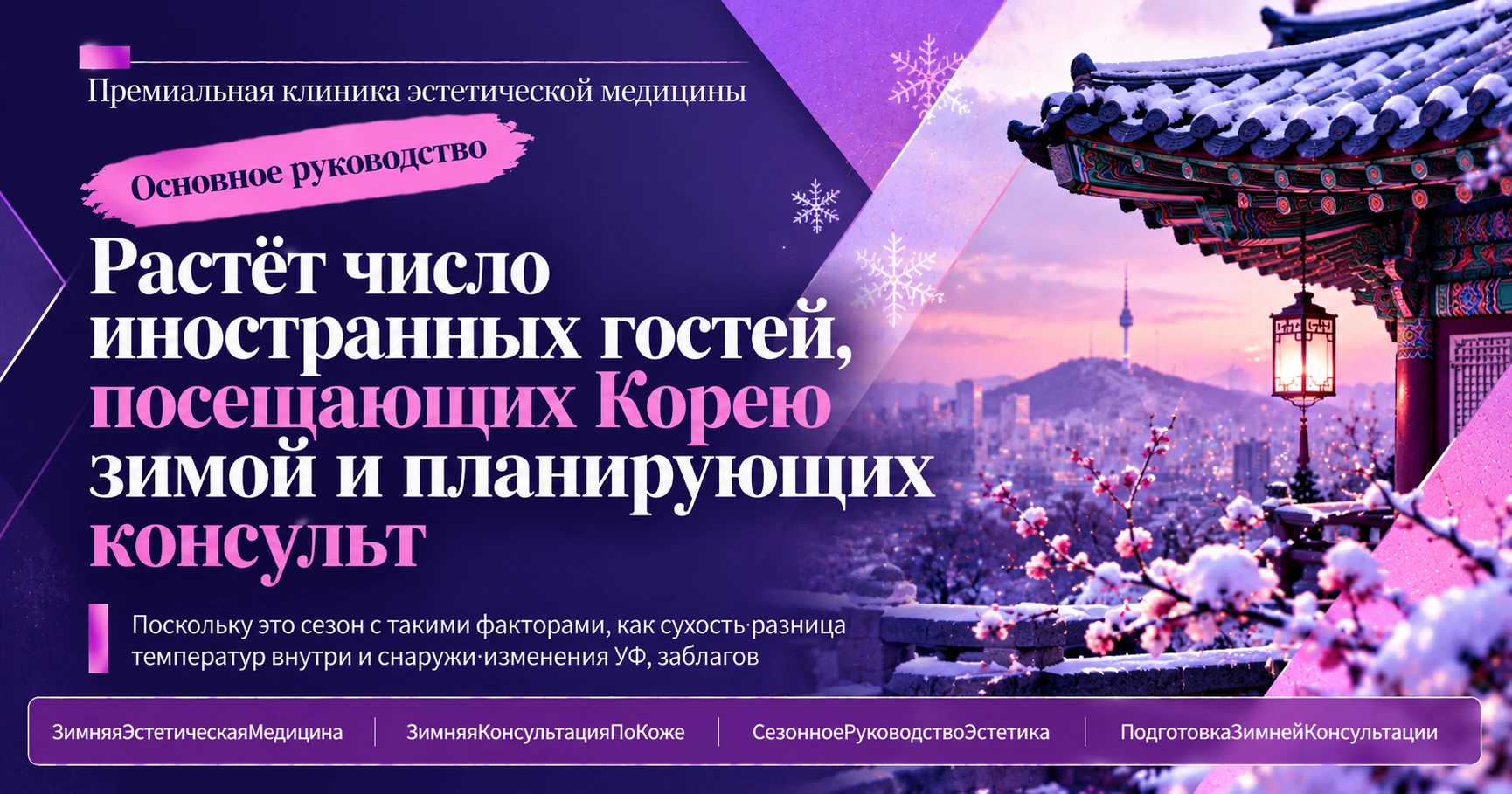 Руководство по подготовке к зимней эстетической медицине —— Подготовка к зимней консультации 3
